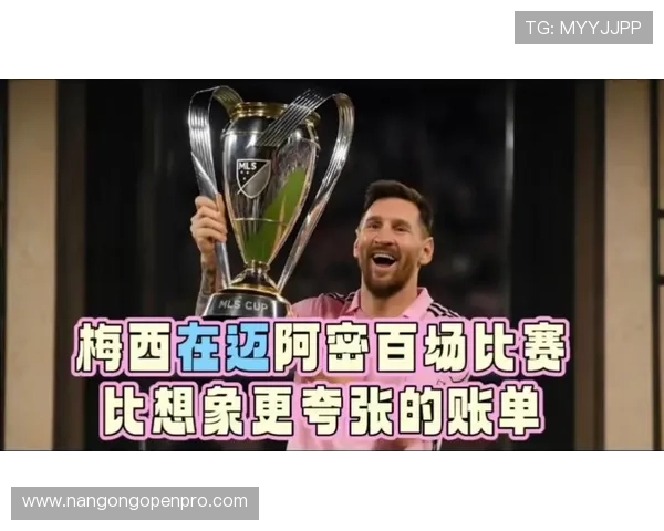 梅西在迈阿密国际以惊人助攻效率重塑进攻体系并提升全队竞争力